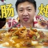 武汉小店的隐藏菜单，98元肥肠炖鱼！没有高人指点根本吃不到！