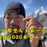 如何攀登人生第一座5000米海拔雪山，四姑娘山大峰攀登记录