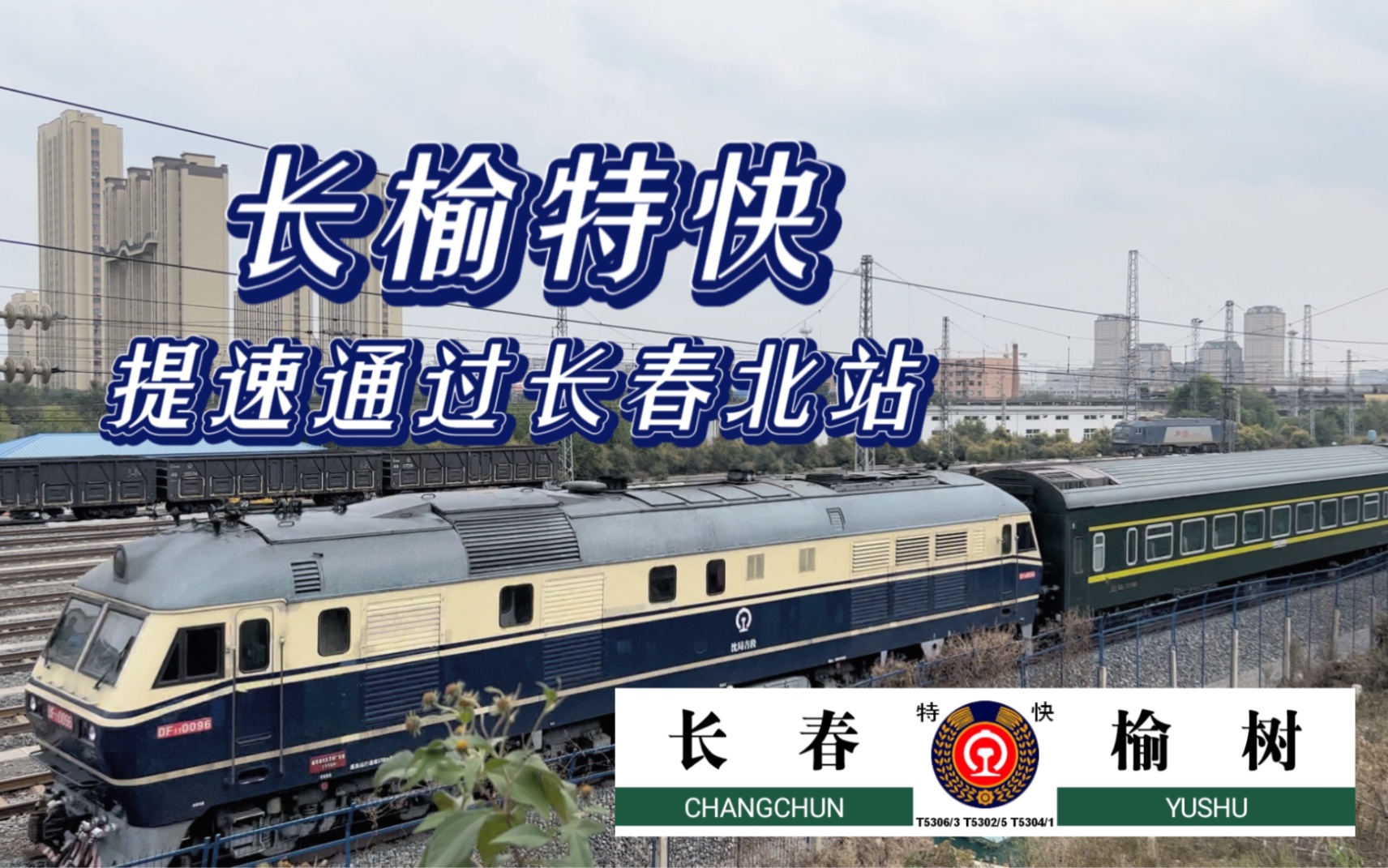 中国铁路第四次大提速主力机车，“狮子”特辑（DF11内燃机车）_搜狐汽车_搜狐网