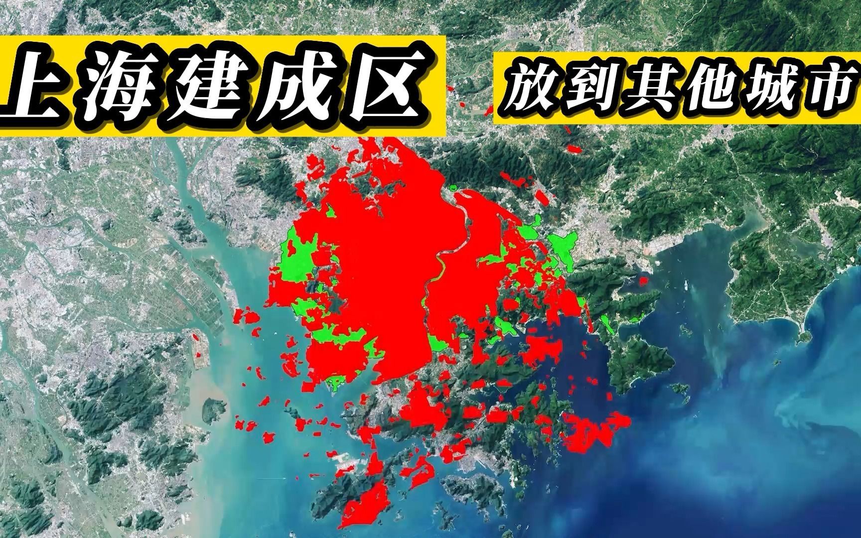 把上海建成区面积地图放到其他城市对比大小