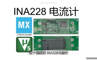 INA228来DIY一个带显示屏的电流计