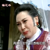 再续母女情，但凭梅花烙
