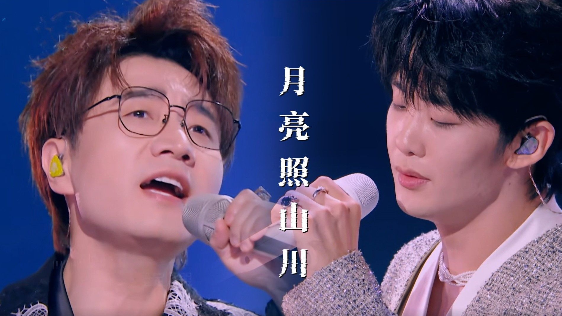 王铮亮王赫野合唱《月亮照山川》，神级吟唱天籁之音，太好听了