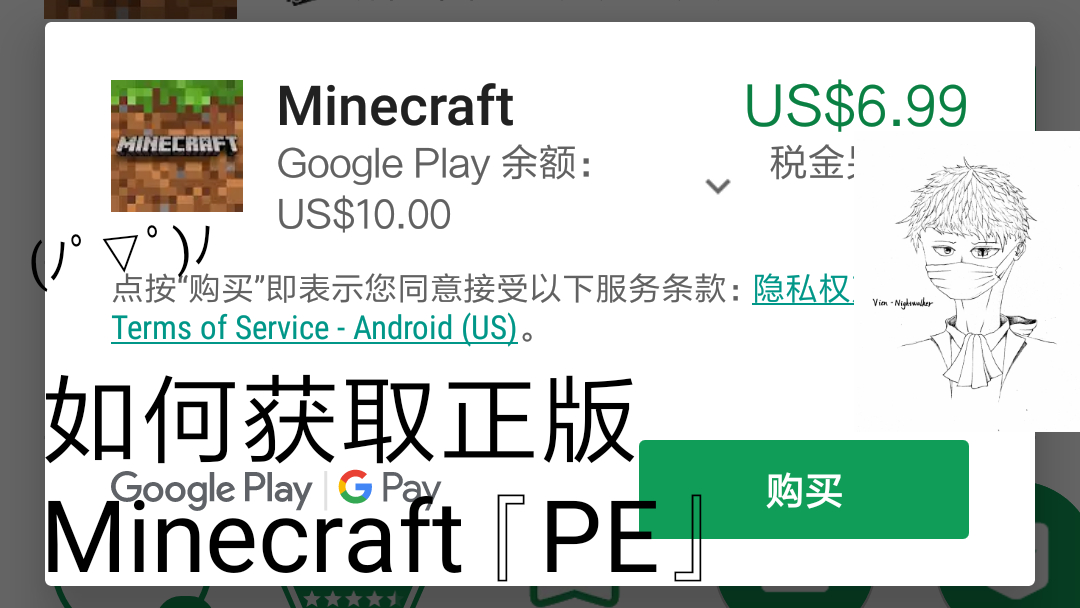 如何获取正版Minecraft『PE』