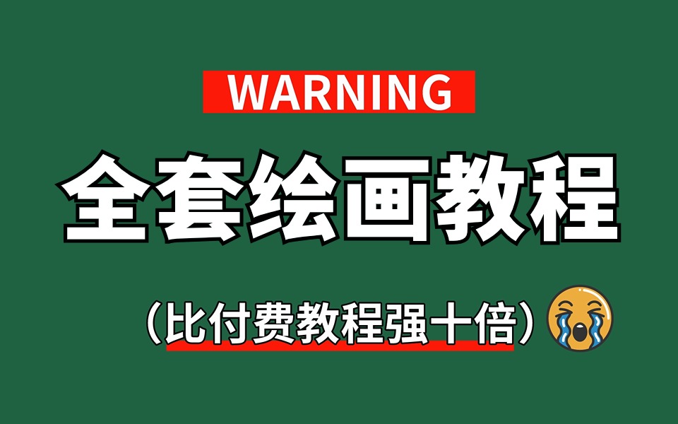 【绘本系统课】课程大纲哔哩哔哩bilibili