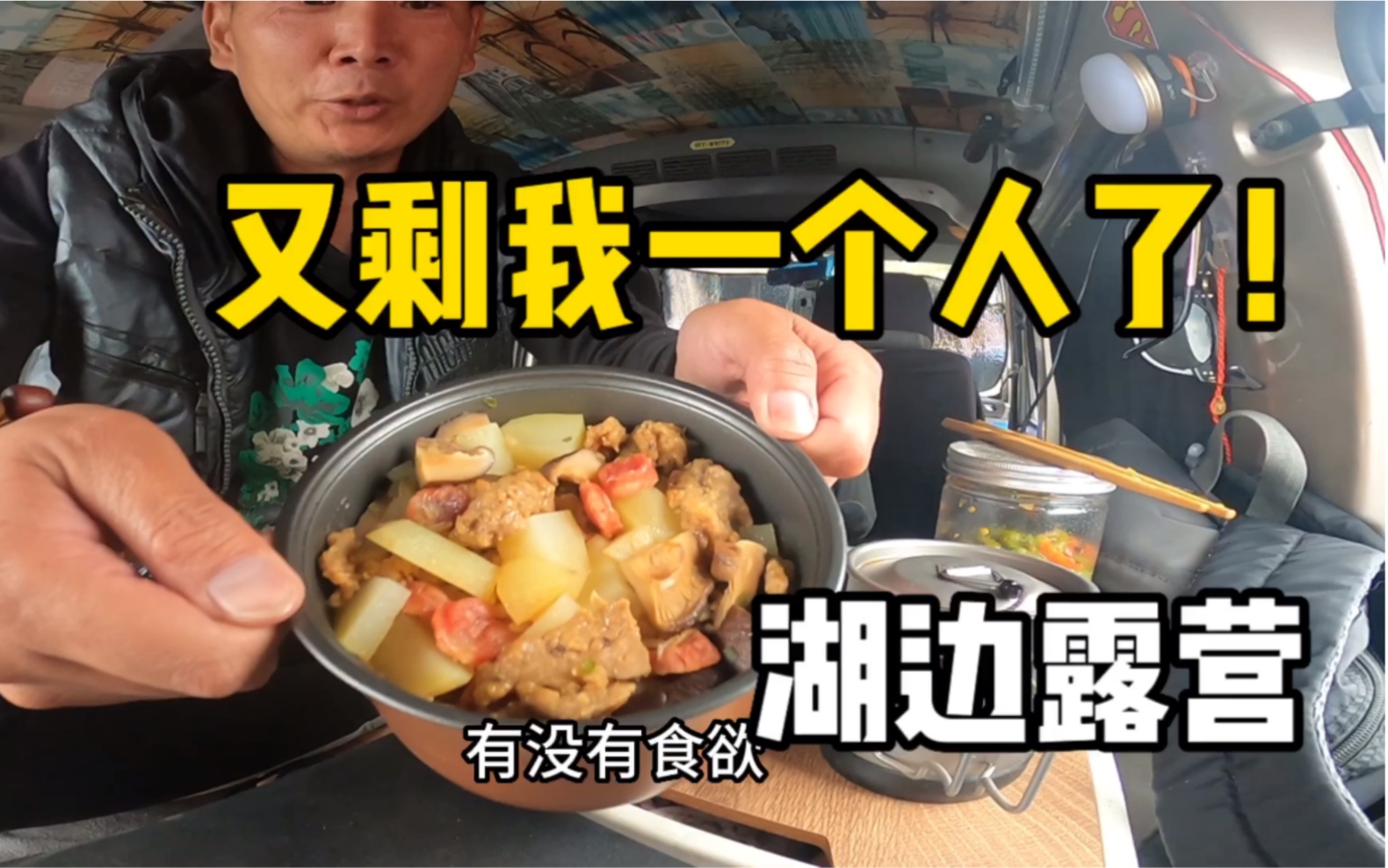 自驾云南和队友分开后一个人在泸沽湖边露营做饭！
