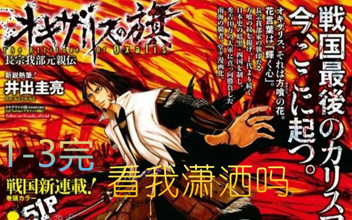 翼 Ps2 战国basara2 英雄外传 长曾我部元亲流程完 哔哩哔哩 つロ干杯 Bilibili