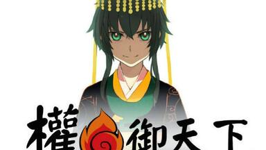 【<em class="keyword">王胖子</em>】全……权御天下（我一定不是收尾的！！！！）