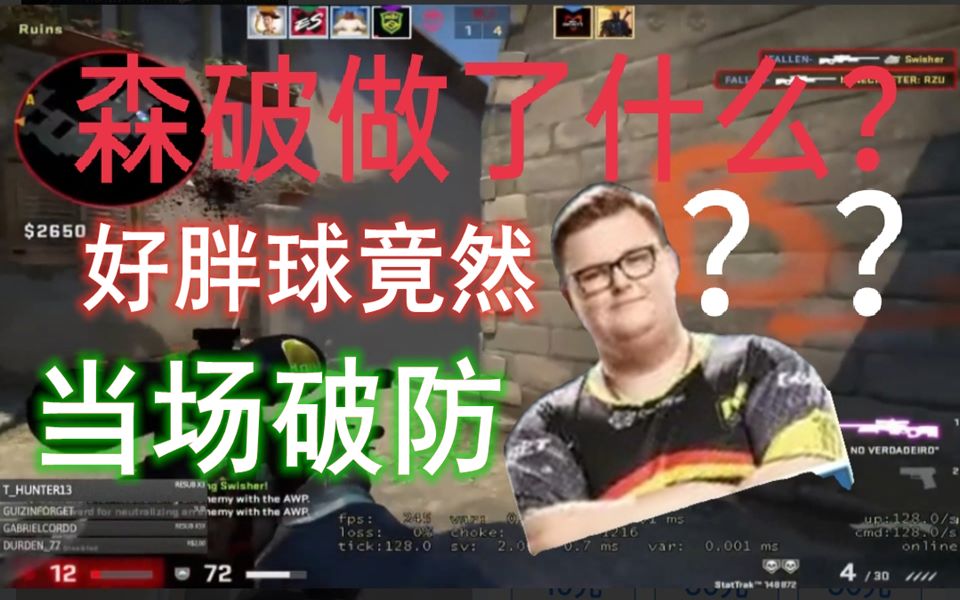 s1mple1v4做了什么好胖球竟然当场破防