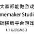 大家都能做游戏 Gamemaker Studio 2 GMS 2 平台动作游戏 零基础教程【真正零基础】