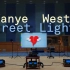 百万级装备《Street Lights》- Kanye West【Hi-Res】