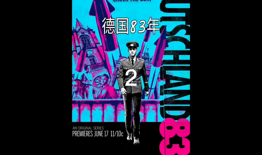 第二集|1983年的德国,东德和西德之间的斗争哔哩哔哩bilibili