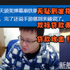 手游别来碰瓷这不已经说了四年了吗？而且还在跟它们辩经真是太善良了，这就应该直接骂回去就好了!