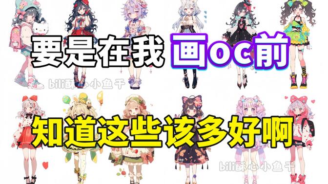 无偿分享！超全9999+OC服装绘画参考素材来啦！要是我能早点知道，画OC直接易如反掌！【板绘 绘画素材 衣服素材 板绘 插画 原画 绘画 线稿 平板画画】