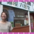 【 拉麵女子 森本聡子#2】『麺屋 六感堂』的拉麵！