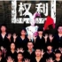 北京二十中2014第二届戏剧节 大二十艺术团戏剧社《家》《青春禁忌游戏》《埋葬》