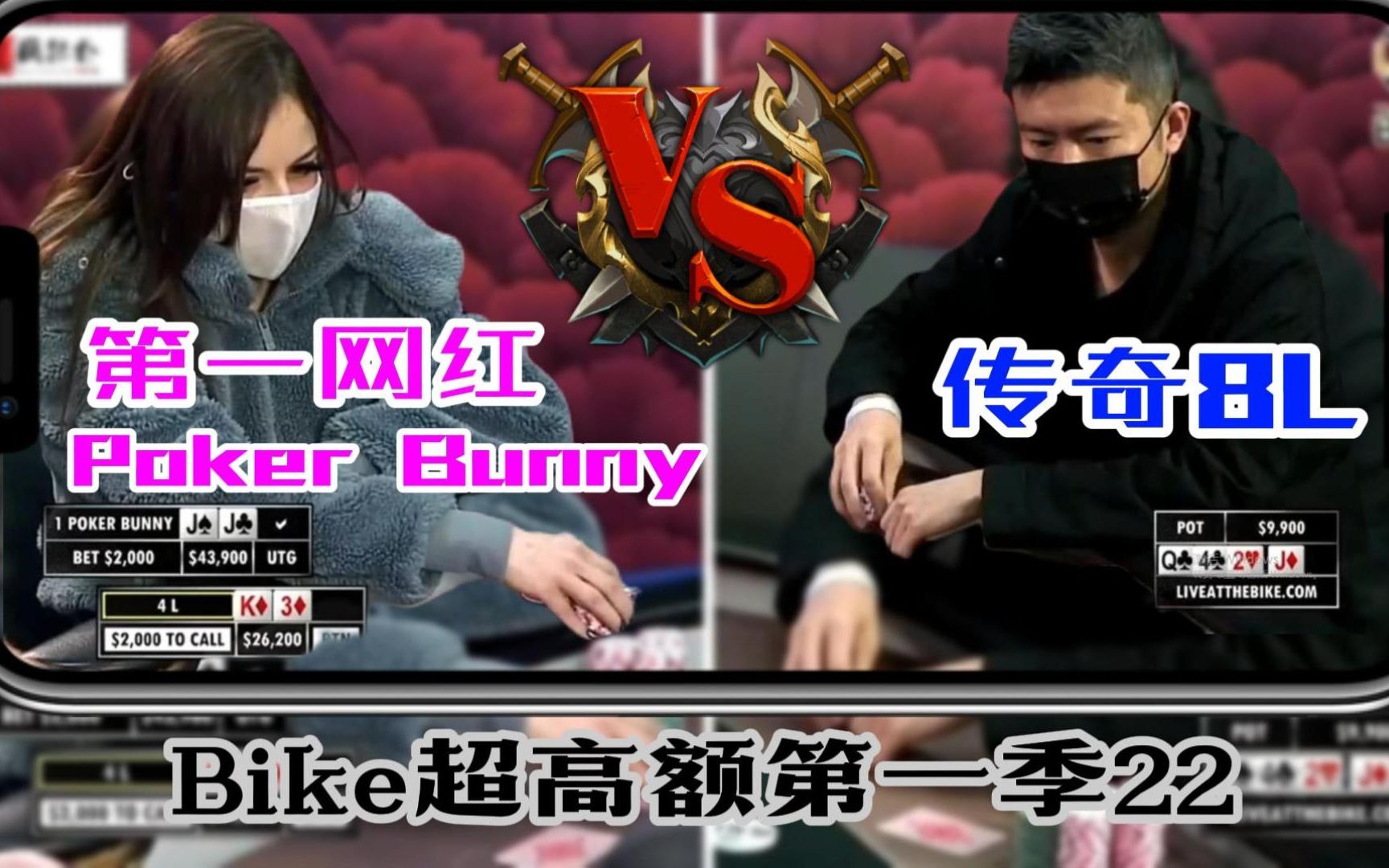 龙凤德州扑克pokerbunny再战高额桌