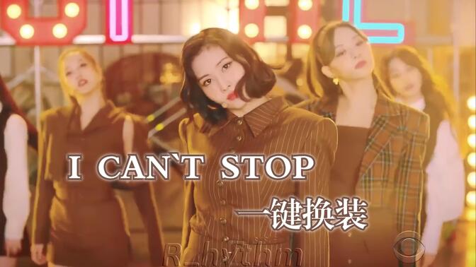 泡菜国人均小聋虾 兔瓦斯这首复古风我真的好爱！ I CAN`T STOP ME-TWICE一键换装