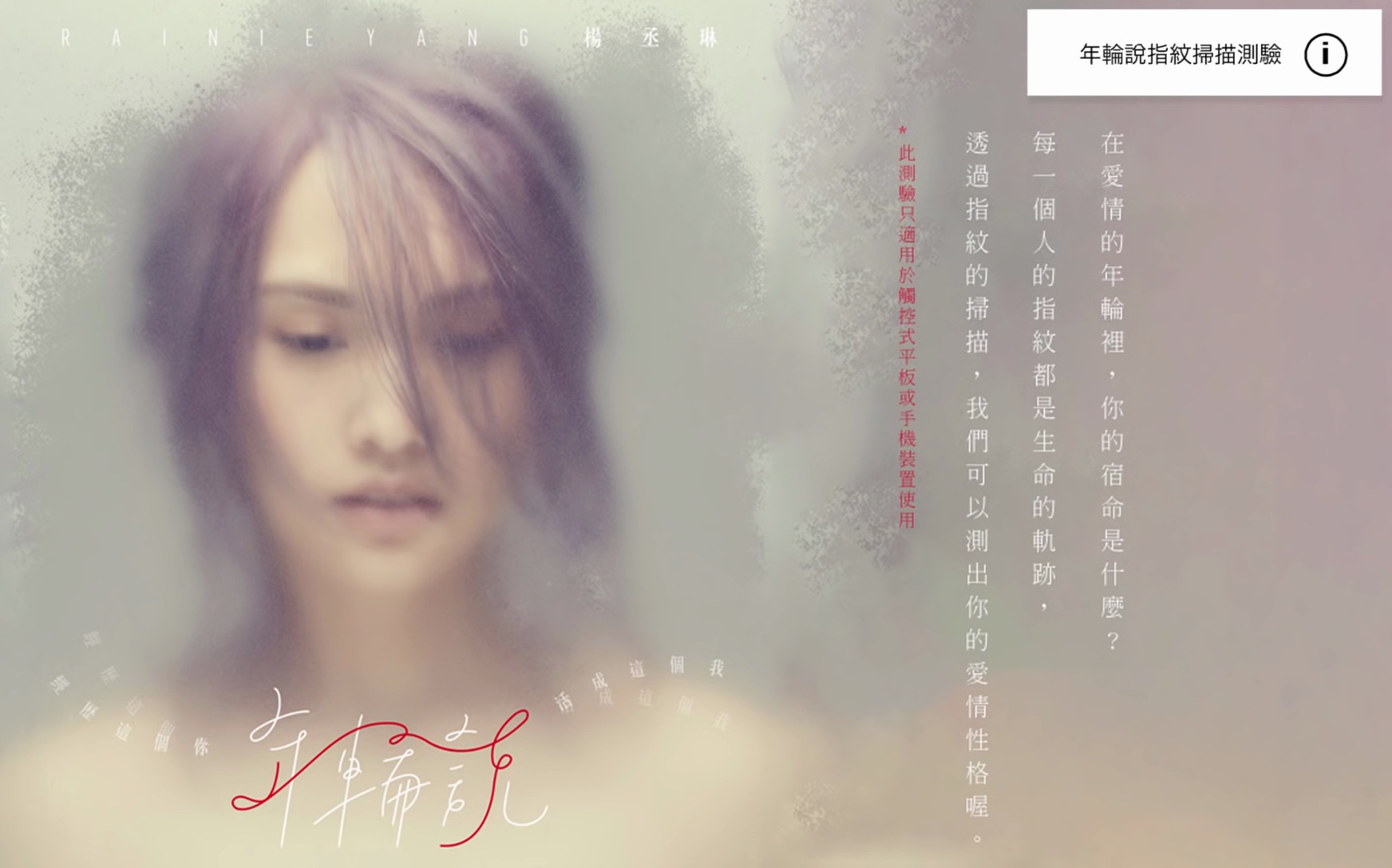 杨丞琳】年轮说歌词版MV (Official Lyric Video