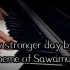 【钻石王牌】泽村荣纯主题曲《Grow stronger day by day》（piano cover.）