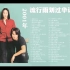 华语2001年，流行雨划过华语乐坛。