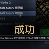 【GTA】Steam增强版迁移 全过程无删减_演示