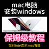 最详细的苹果电脑安装windows保姆级教程来了—如何安装双系统、安装完后如何安装驱动程序、如何切换苹果电脑双系统、如何让系统之间无障碍交換数据等等