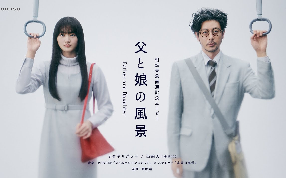 日本神级广告：零CG真人出演，50人分饰两角，2分钟一镜到底演绎12年父女情