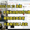 2025-02-23 录播
