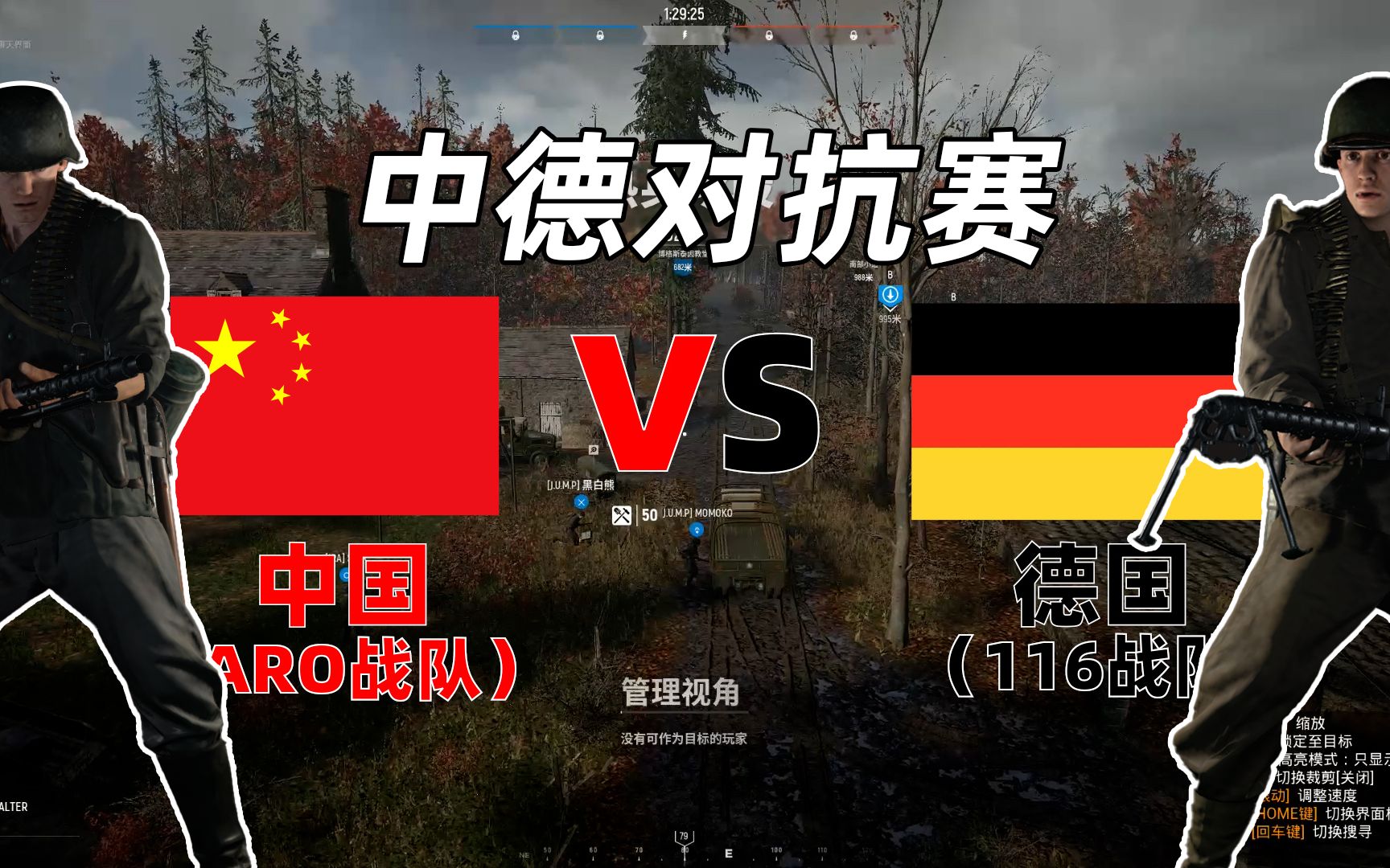 【人间地狱】中德对抗赛解说！中国玩家完美化解德国空降战术！（上）