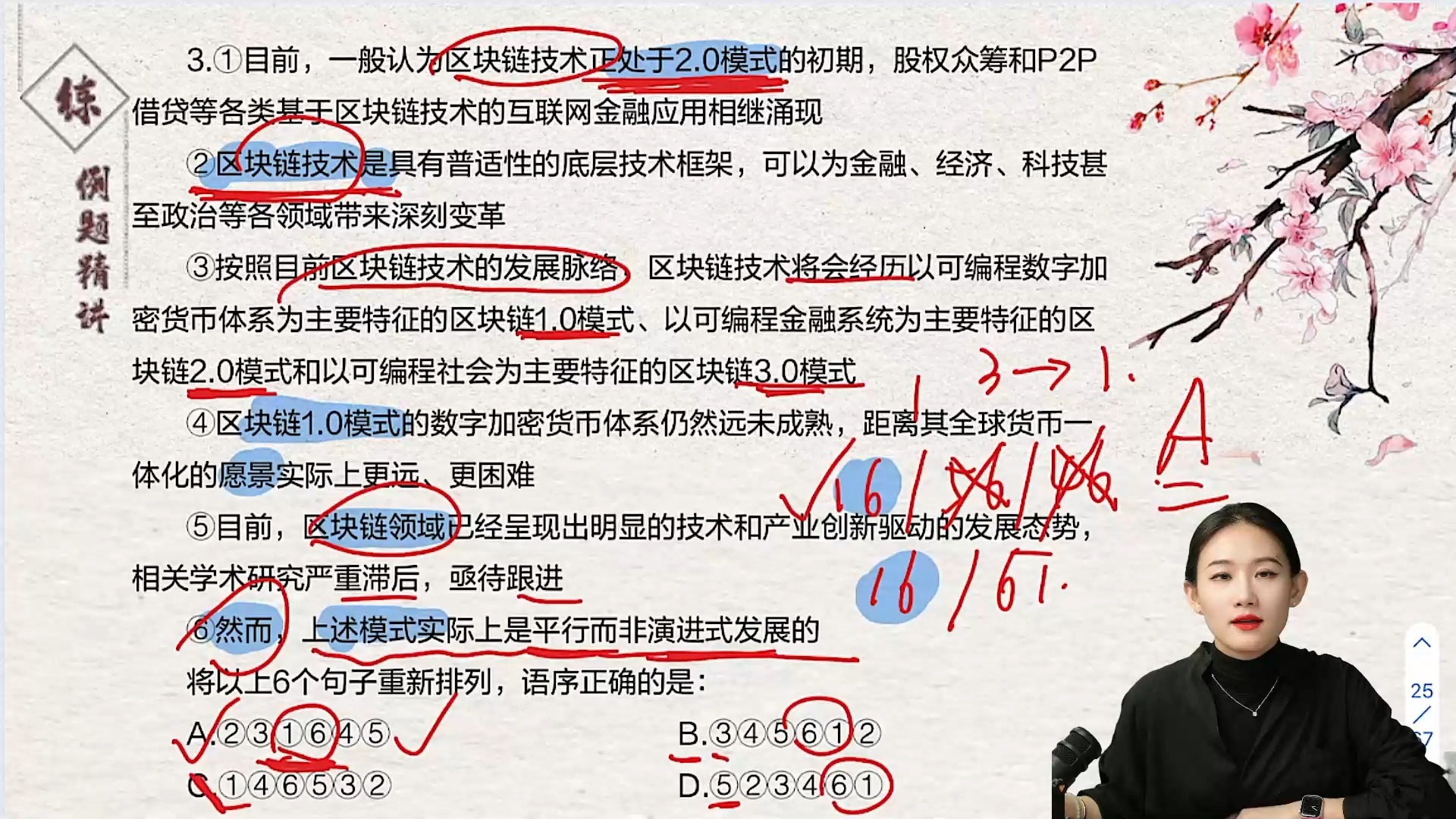言语理解36计_第31-33计