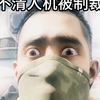当你遇到开局丢C4的威龙队友_游戏热门视频