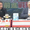 帅化民大陆阅兵绝对世界第一，凤雏反驳我们弯军比解放军还厉害呢