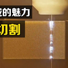 “线切割”是什么？一根钼丝的加工精度能达到0.001mm，你知道原理吗