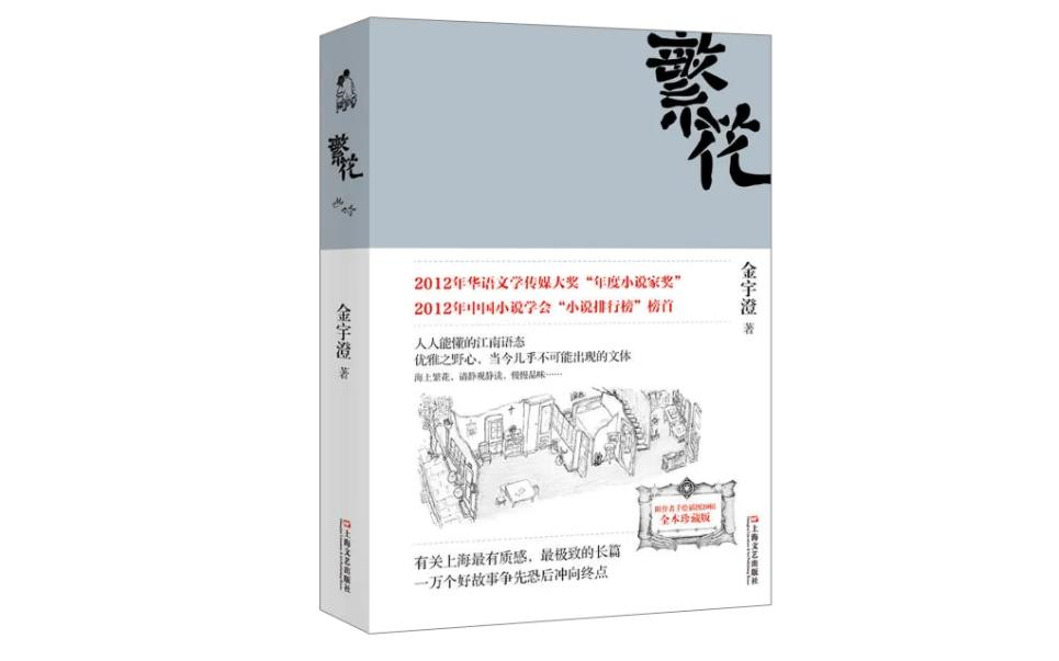 【有声小说】《繁花》全集,影视剧同名原著小说,茅盾文学奖获奖作品哔哩哔哩bilibili