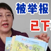 被举报下架的性教育读本，到底讲了些什么