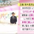NHKニュース おはよう日本 2021年03月20日