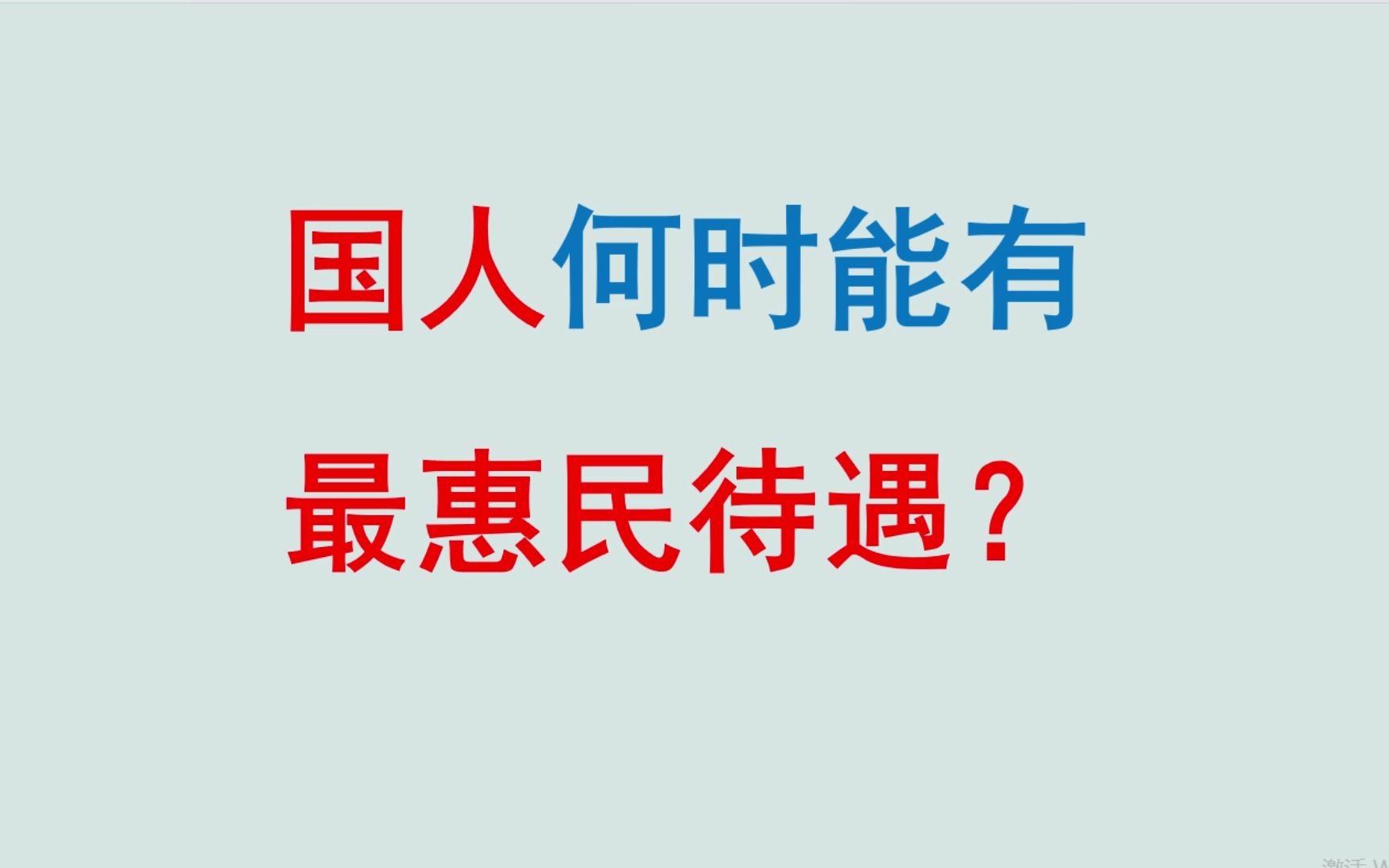 “泼天富贵”的意识形态分析【大林对读新闻04231003】哔哩哔哩bilibili