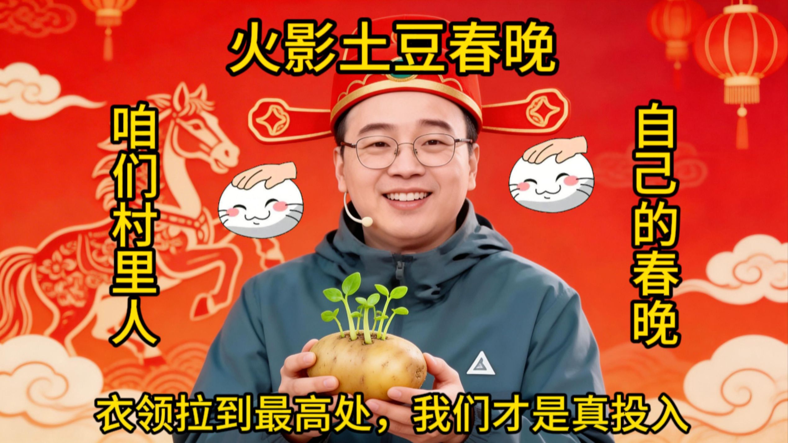 【春晚】火影土豆春晚！十周年土豆春晚大合集！