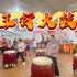超级震撼！象王行与中国鼓的完美配合！零基础打鼓入门教学！