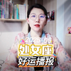 5月处女座运势解析 好运提醒与注意事项