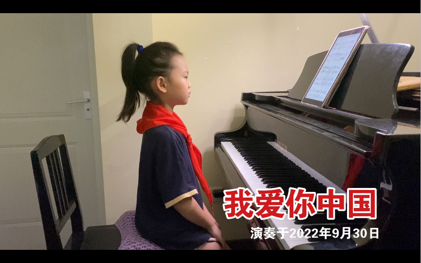 【钢琴】我爱你中国｜8岁小女孩也可以胸怀世界 心向祖国