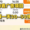 自动看广告项目，低保一天