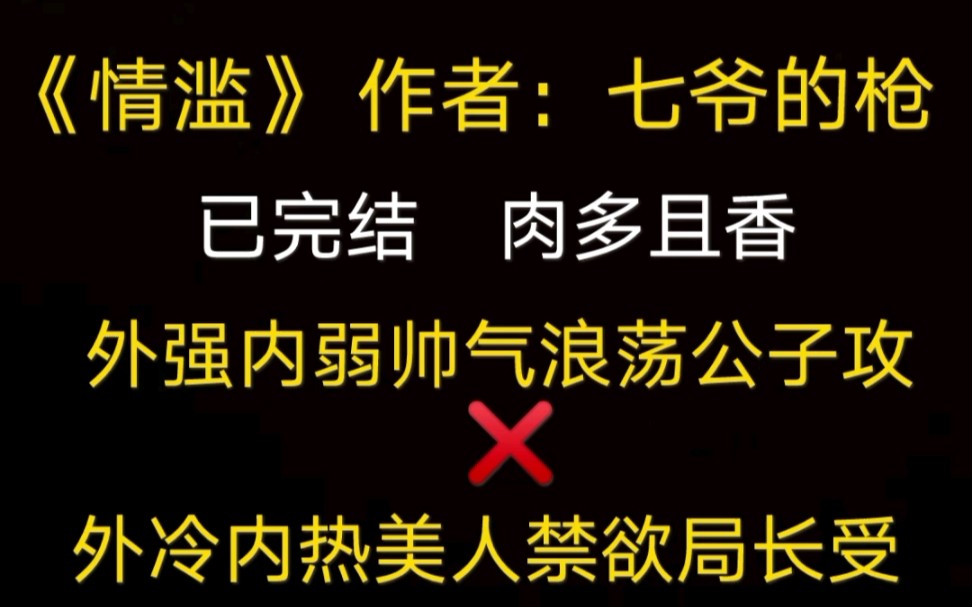 耳耳推文情滥by七爷的枪小肉文且有剧情肉的盛宴肉多且香