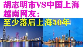 越南gdp和上海gdp对比_海南越南对比鹩哥图片