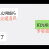 你所不知道的男人之间的暗号