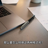 JPEG怎么改成JPG？分享简单的转换方法