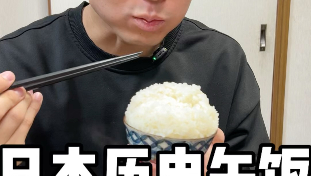 日本历史午饭