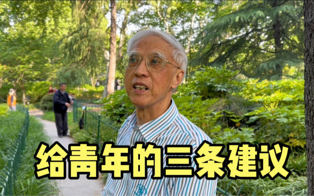 上海78岁爷叔民间高人，给年轻人提三条建议，读书人果真不一样