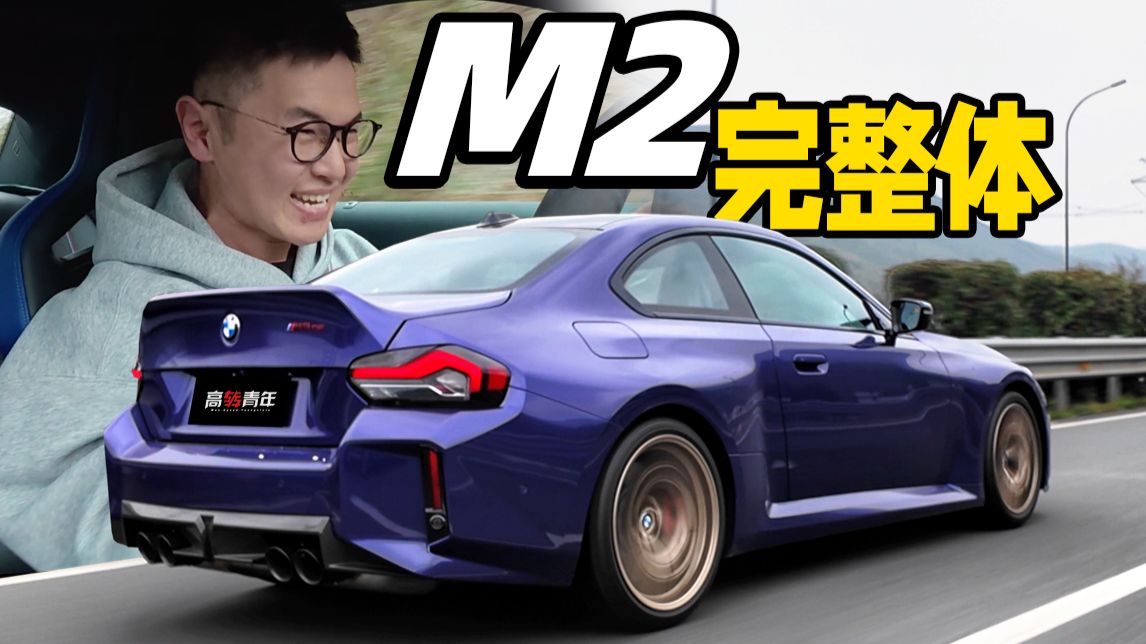 最「夯」宝马？530匹 后驱 M2CS！